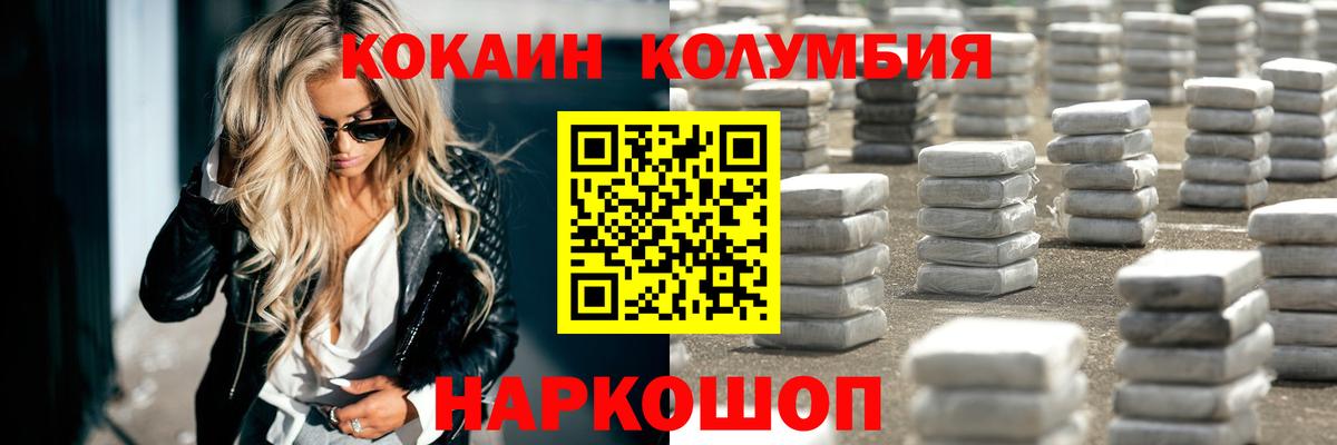 COCAIN Columbia Уварово
