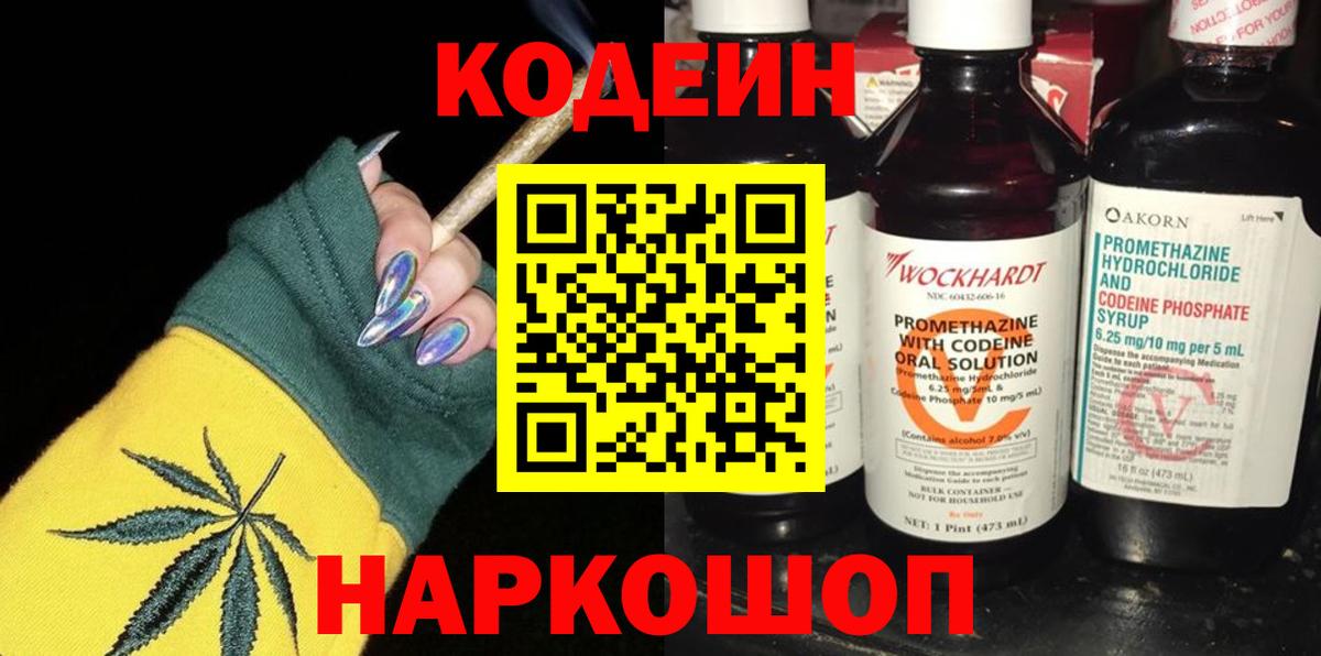 Кодеиновый сироп Lean Purple Drank  Вход с VPN  Уварово  Кодеин напиток Lean (лин) 