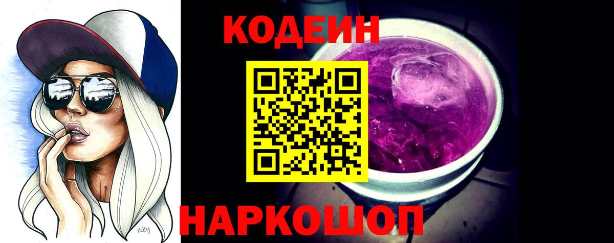 Codein Purple Drank Уварово