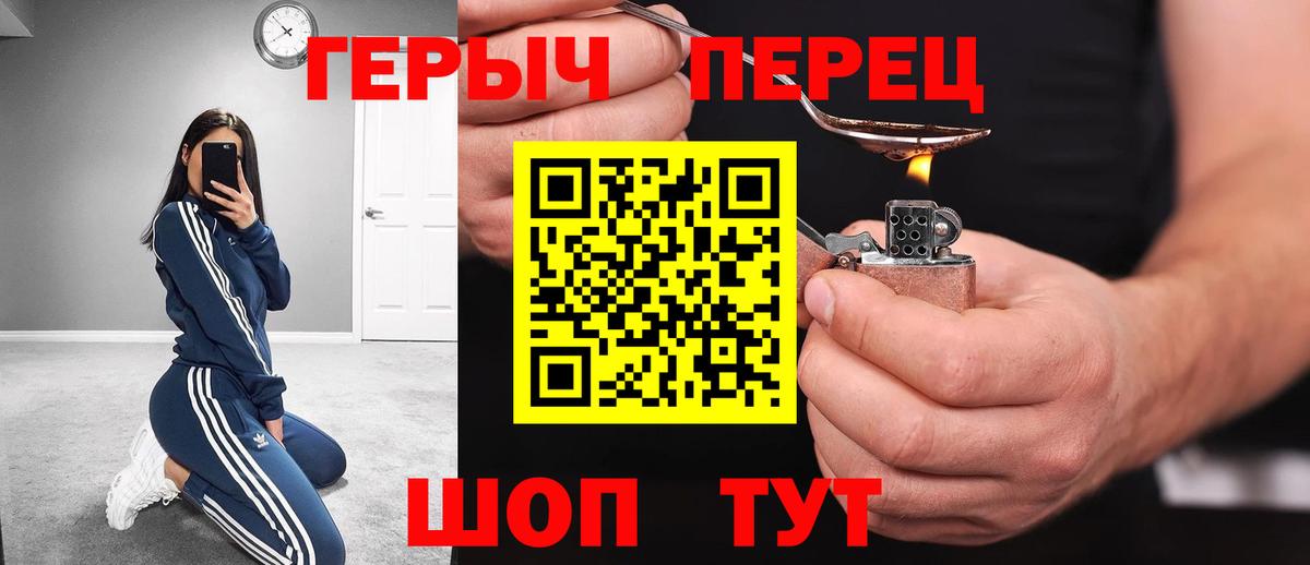 Героин Heroin Уварово