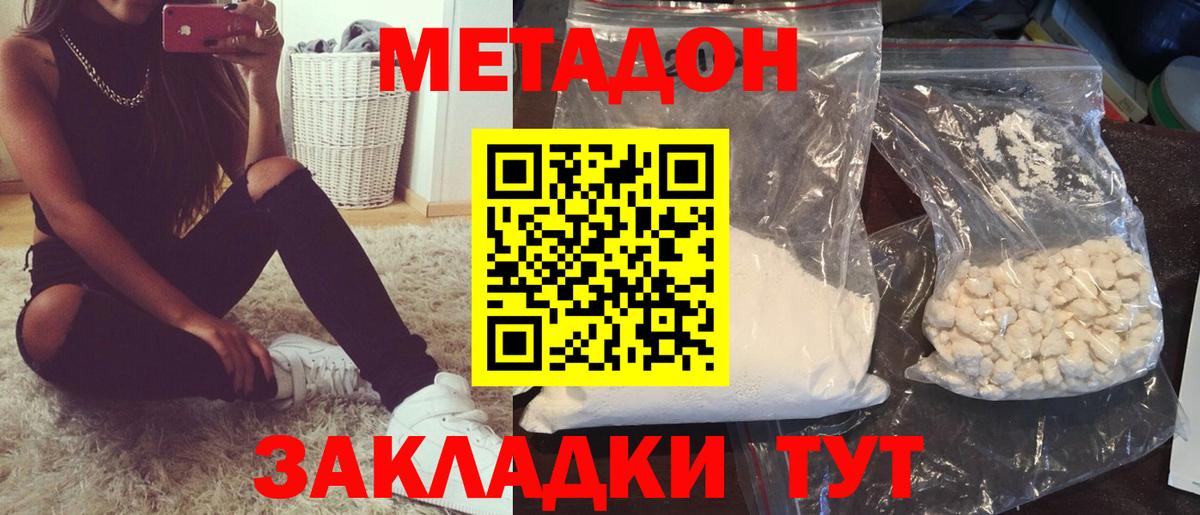 Метадон methadone  МЕТАДОН кристалл  Вход с VPN  маркетплейс официальный сайт  Уварово    сайт 