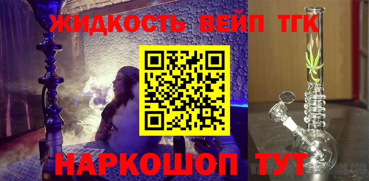 Уварово  ТГК жижа  ТГК THC oil  Вход с VPN 
