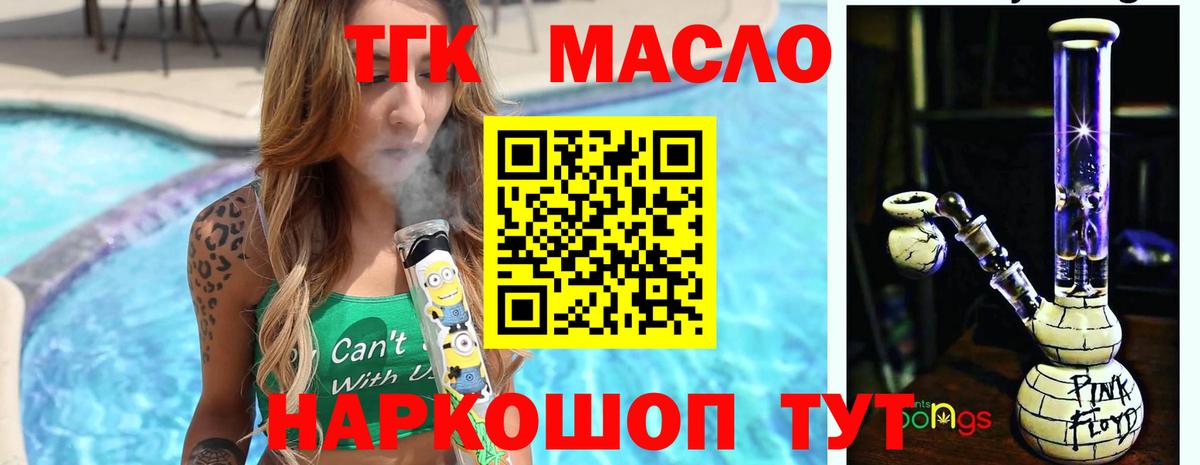 ТГК THC oil Уварово